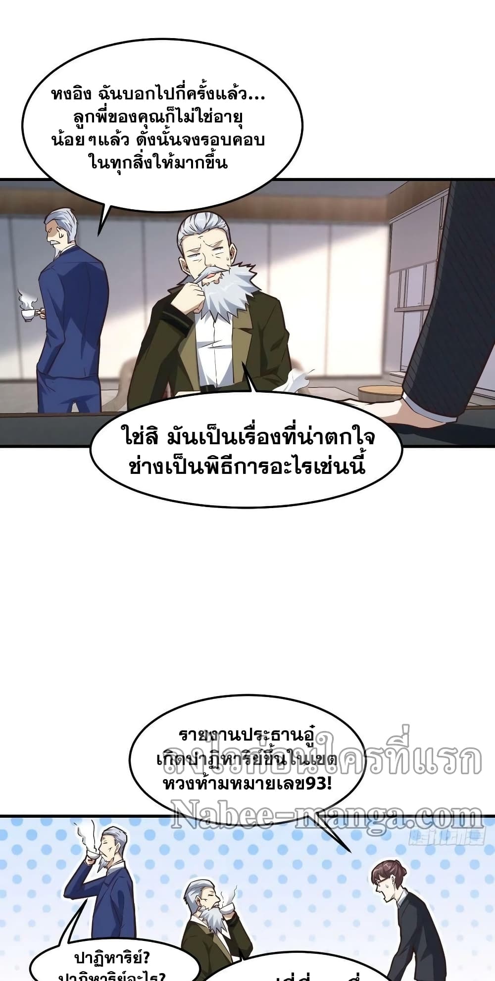 High Energy Strikes ตอนที่ 198 (25)